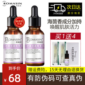 Romasin若美欣舒缓修护面部精华30ml保湿滋润改善泛红敏感肌官网