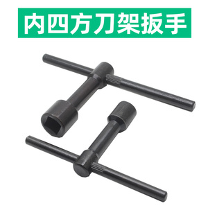 车床内四方4黑色四角刀架螺丝扳手钥匙8mm10mm12mm14mm17mm