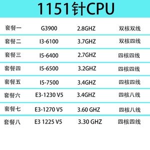 Intel/英特尔G3900 I3-6100 I5-6400 I5-6500 I5-7100 1151针CPU