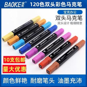 宝克MP2900双头油性马克笔 彩色记号笔广告设计漫画笔绘画笔套装
