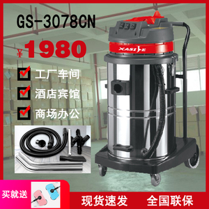 车间工厂吸尘吸水机  吸尘机洗车场用吸尘器香斯洁GS-3078CN