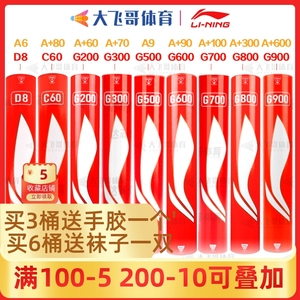 LINING李宁羽毛球G900 800 700 600 300 200 C90 C80 60 50 D8 D6