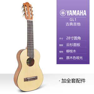 清音YAMAHA雅马哈GL1 28英寸小古典吉他6弦吉他里里乌克丽丽印尼