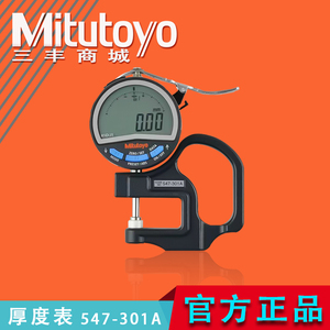 Mitutoyo三丰新款数显指针厚度表计测厚规547-401A系列7327/7301A
