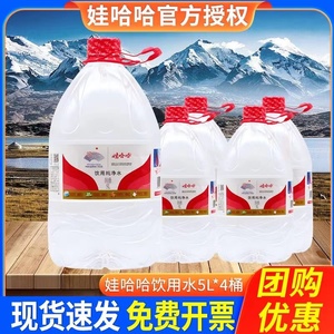 娃哈哈纯净水5L*4桶整箱批特价哇哈哈大瓶桶装饮用水非矿泉水5升