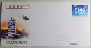 JF142中央广播电视总台成立5周年纪念邮资信封