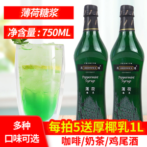 高域薄荷糖浆750ml 薄荷风味香蜜气泡苏打水果汁鸡尾酒饮料果露