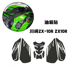 适用川崎 ZX10R ZX-10R 11-23年油箱贴鱼骨贴车身防滑贴配件改装