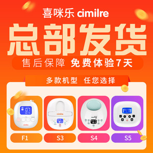 【租赁】Cimilre喜咪乐吸奶器韩国原装双边电动S5 S6 S6+出租