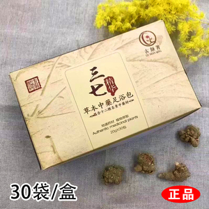 三七草本中药粉足浴包秋冬泡脚好暖心正品1包30袋送老人健康礼品