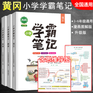 小升初总复习资料黄冈小学学霸笔记语文数学英语一二三四五六年级通用基础知识手册清单大全公式定律词汇语法专项训练必刷题人教版