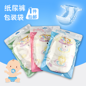 纸尿裤包装袋子尿不湿尿布纸尿片试用装塑料自封袋可定制设计