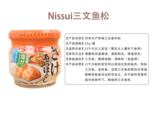 日本Nissui水产宝宝三文鱼松牛肉松鸡肉松儿童婴儿辅食拌饭料