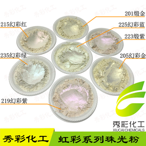 变色幻彩珠光颜料特种纸张印刷涂料虹彩珠光粉幻彩金色油漆油墨粉