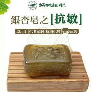 台湾褐果 五行皂 银杏果皂 抗敏 活化肌肤 100g 买送