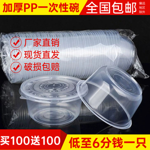 一次性碗塑料冰粉打包盒双皮奶专用杯打包盒加厚家用圆碗布丁杯子