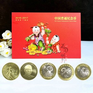 2016年康银阁装帧币2017年纪念币年册猴二鸡建军和字5孙中山卡册