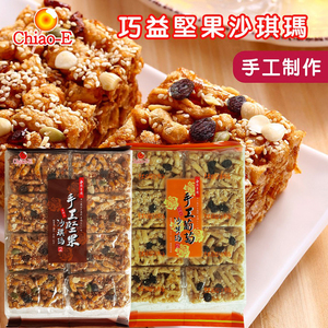 台湾特产巧益手工黑糖坚果沙琪玛软糯早餐传统糕点零食品休闲小吃