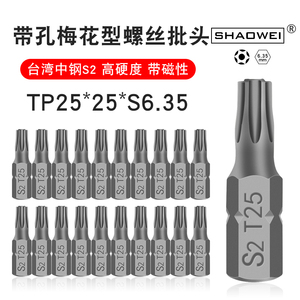 少威带孔梅花形气动螺丝刀头TP25-25-6.35电动工具电钻头高硬度