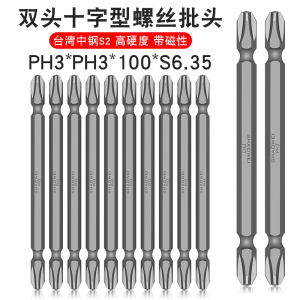 少威双头十字批头PH3-PH3-100-6.35电动螺丝刀气动批头风批强磁性