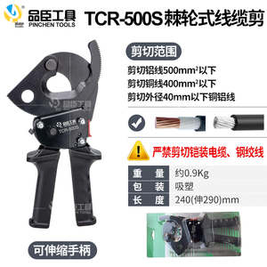 品臣 TCR-500S手动齿轮剪刀剪切500mm电缆单手棘轮剪刀手柄可伸缩