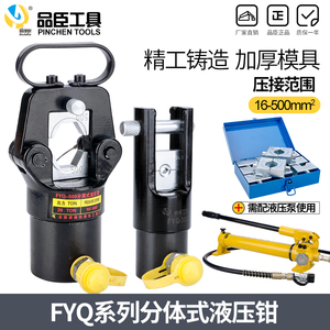 FYQ-400分体式插电液压钳手动液线钳端子钳CO电动压接钳16-500m