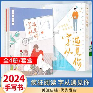 2024字从遇见你 楷体钢笔硬笔字帖情书情歌情诗情话花式表白见字如面手写书行楷练字帖 成人练字速成硬笔书法练字本钢笔临摹练字帖