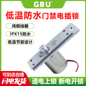 GBU603迷你门禁低温室外防水电插锁电磁锁玻璃木门插销锁工厂直销