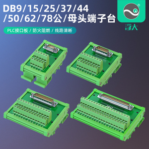 浮太串口DB9/15/25/37/50/62/78免焊式公母端子台接线端子导轨式