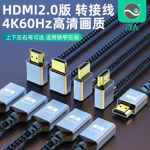 浮太HDMI公对母上下左右弯转接线头电脑连接线高清电视机顶盒墙角