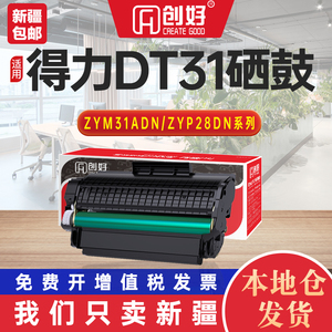 适用得力ZYP31DN ZYM31ADN易加粉硒鼓ZYM28D ZYP28DN打印机碳粉盒