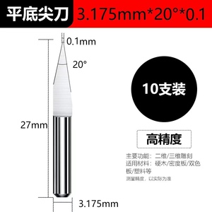 20度0.1mm金属平底尖刀 CNC刻字尖刀 数控雕刻机木材浮雕专用刀具