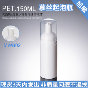 洁面慕斯起泡瓶 150ML洗面奶打泡器抖音款 洗脸按压式分装瓶MWB02