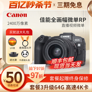 Canon/佳能 EOS RP 单机高清旅游专业数码 微单反全画幅照相机r10