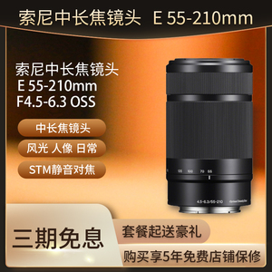 Sony/索尼E55-210mm 微单索尼a6400 16-50e卡口长焦镜头 E55210