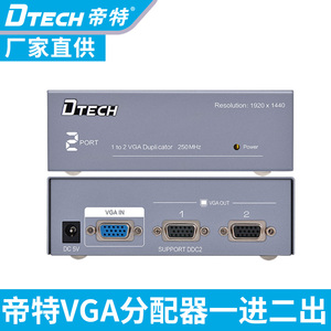 帝特DT-7252 vga 分配器 一分二 VGA共享器 250MHZ 高清分配器