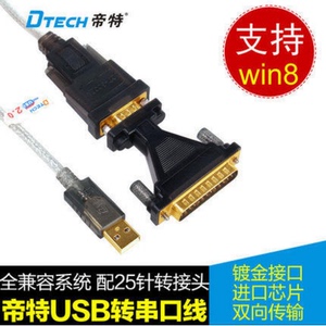 USB转串口线(COM)+25针串口转接头 USB/RS232 九针串口