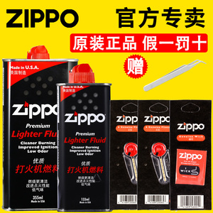 正品Zippo打火机油官方芝宝火机煤油zipoo火石棉芯配件专用燃油zp