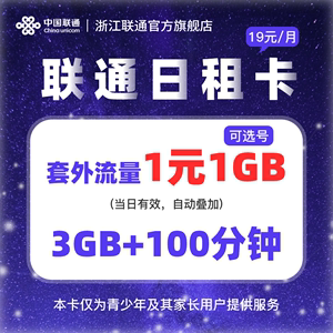 联通王卡流量卡手机号电话卡靓号手表卡上网日租卡1元1G 全国包邮