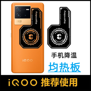 手机均热板散热贴片适用iQOO8 pro Neo6 se z5 neo5s半导体降温器