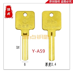 A59 适用金点 离合锁 钥匙坯 外牙叶片 源点钥匙