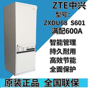 中兴高频开关电源柜ZXDU68-T601/S601直流通信系统48V600A组合式