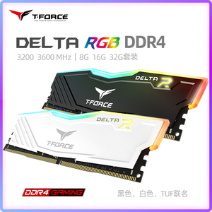 十铨Delta RGB灯条3200 DDR4内存3600 8G 16G 3000 TUF 黑色/白色