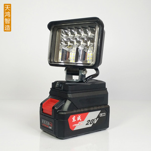适用于东成款18V20V锂电池工作灯聚光灯户外应急灯维修照明户外