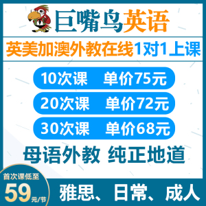 母语外教英语口语陪练线上一对一零基础雅思托福商务面试欧美英加