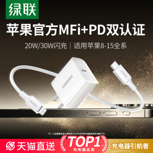 绿联适用苹果15充电器头iPhone14Pro13max12手机ipad平板pd20w/30w数据线正品一套装typec多口插头usbc快充头