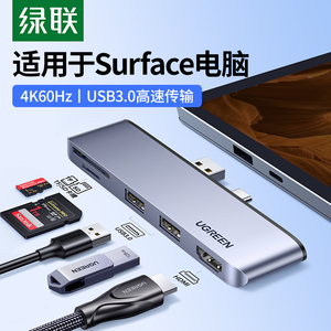 绿联typec扩展坞适用微软Surface Pro9/8/6/5/4平板笔记本电脑拓展USB接口HDMI显示器转接头配件HUB转换器