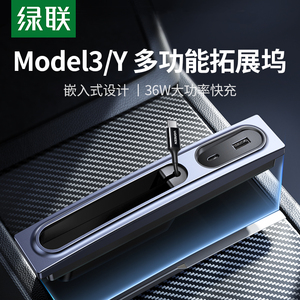 绿联适用特斯拉model3/Y拓展坞中控车载充电器丫转接头USB扩展口