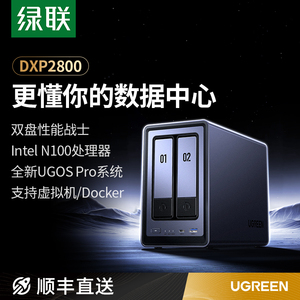 绿联私有云DXP2800两盘位NAS家庭用网络存储服务器AI智能相册 8G DDR5内存个人云局域网共享盘文件自动备份