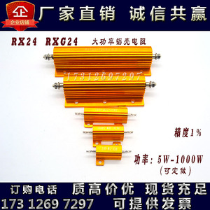 新品RXG24黄金铝壳电阻氧化预充放电限流大功率电阻器25W100W500W